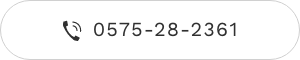 tel0575-28-2361